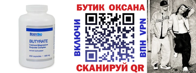 Бутират вода  даркнет клад  Окуловка 